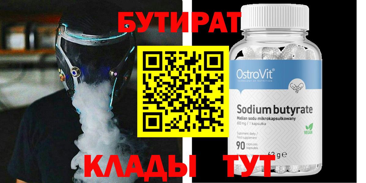 Бутират BDO 33% Вязьма