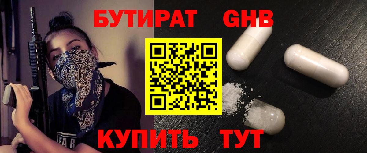 БУТИРАТ BDO  Вход с VPN  Вязьма 