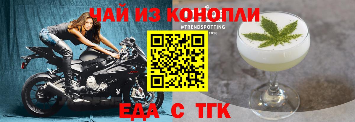 Еда ТГК марихуана Вязьма
