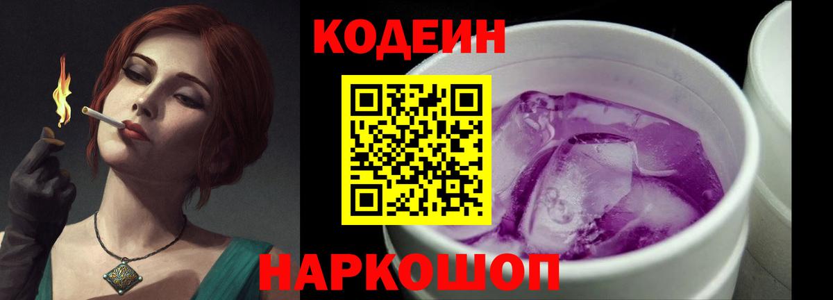 Вязьма  Codein напиток Lean (лин)  Вход с VPN  Кодеиновый сироп Lean напиток Lean (лин) 